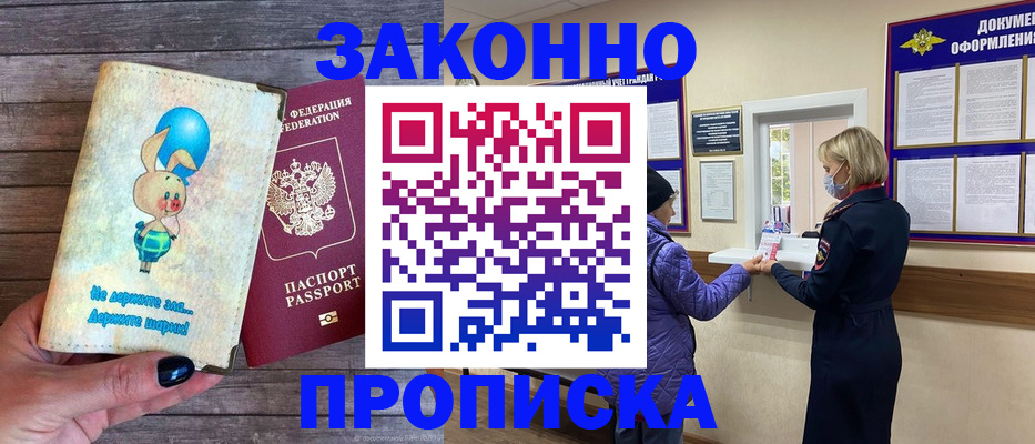 временная регистрация надежно в Заволжье