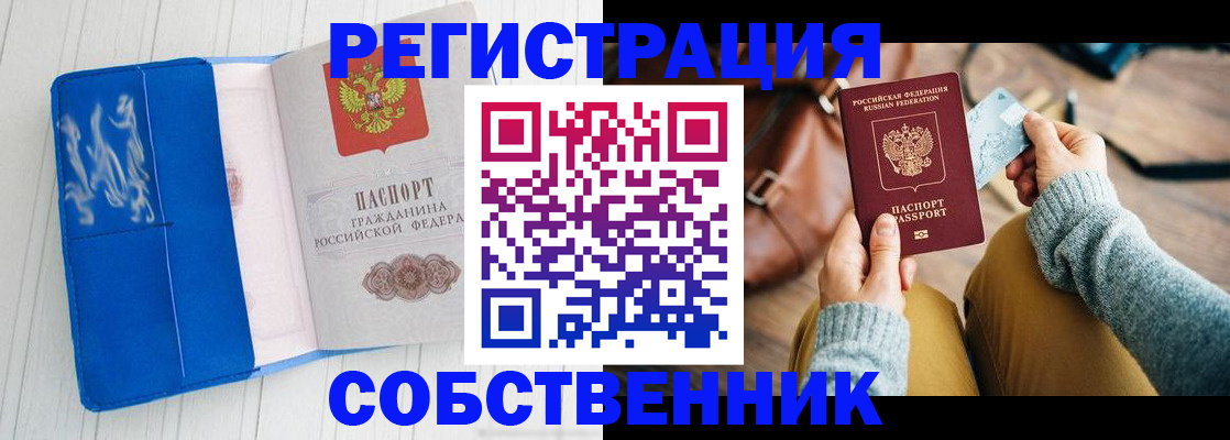 временная регистрация надежно в Заволжье