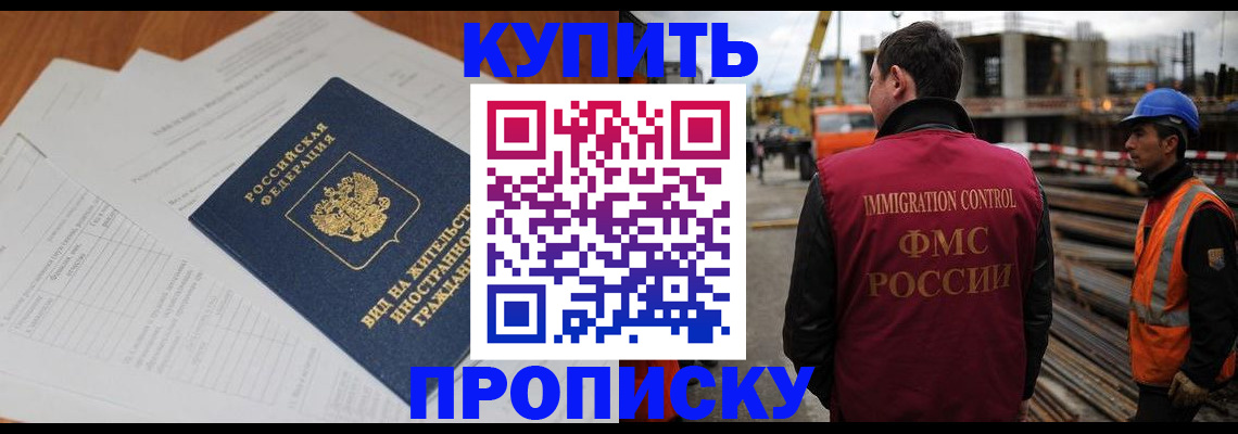 прописка в Заволжье